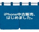 【iPhone中古販売】仙台駅前徒歩3分！スマップル仙台店へGO🕺【始めました】