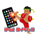 【iPad修理検討の人必見】いい蹴りだ…それは俺に効く…～仙台市青葉区よりiPad6ガラスパネル交換修理📱のご依頼～