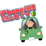 iPhone修理ビギナーです🔰～仙台市若林区よりiPhone13カメラレンズ交換修理📱のご依頼～