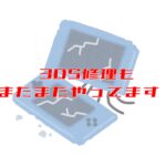 3DSもまだまだやってるで！～仙台市青葉区より3DSLLスライドパッド交換修理🎮のご依頼～